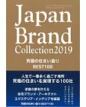 Japan Brand Collection 2019 究極住宅空間改造特選100