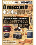 MonoMax Amazon最佳實用家電・日用品完全特選讀本