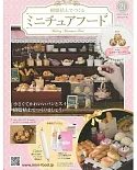 樹脂黏土製作迷你美味餐點手藝特刊 21：附凱薩麵包材料組