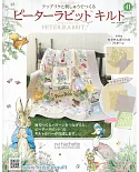 彼得兔拼布與刺繡裝飾圖案手藝特刊 41（2019.12.11）附材料組