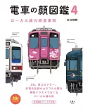 JR線鐵道車輛插畫圖鑑手冊 4