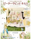 彼得兔拼布與刺繡裝飾圖案手藝特刊 43（2020.01.08）附材料組