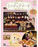 樹脂黏土製作迷你美味餐點手藝特刊 53：附拿坡里披薩材料組