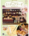 樹脂黏土製作迷你美味餐點手藝特刊 54：附櫻花戚風蛋糕材料組