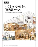 新建築（2020.03）增刊手冊 「北大路HOUSE」京都建築學生新公共建築實驗