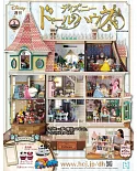 迪士尼娃娃屋模型收藏特刊 VOL.5：附材料組