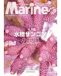 水族世界 NO.95：水槽珊瑚學2020特集