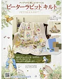 彼得兔拼布與刺繡裝飾圖案手藝特刊 49（2020.04.01）附材料組