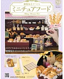 樹脂黏土製作迷你美味餐點手藝特刊 59：附4種麥穗麵包材料組