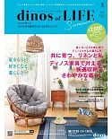 dinos of LIFE生活雜貨商品特選目錄 2020年夏號