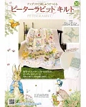 彼得兔拼布與刺繡裝飾圖案手藝特刊 50（2020.04.29）附材料組