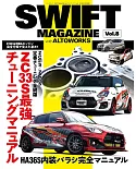 SWIFT MAGAZINE with ALTO WORKS車款情報專集 VOL.8