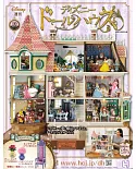 迪士尼娃娃屋模型收藏特刊 VOL.10：附材料組