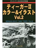 虎式戰車二型彩色插畫圖解寫真專集 Vol.2