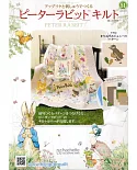 彼得兔拼布與刺繡裝飾圖案手藝特刊 51（2020.05.13）附材料組