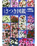 皐月美麗花卉圖鑑專集1400種 令和版
