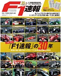 F1速報30週年紀念完全專集