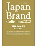 Japan Brand Collection 2020 究極住宅空間改造特選100