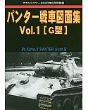 豹式戰車圖面完全解析專集 Vol.1：[G型]