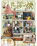 迪士尼娃娃屋模型收藏特刊 VOL.16：附材料組
