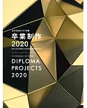 日本119所大學建築系優秀畢業設計作品選2020
