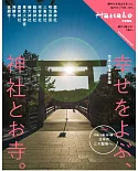 Hanako旅遊情報完全特集：神社與寺廟