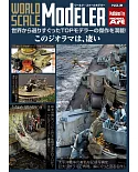 WORLD SCALE MODELER世界縮尺模型完全專集 NO.2