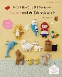 不織布製作可愛動物與童話故事角色玩偶手藝集
