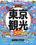 東京觀光旅遊最新指南 2021