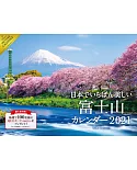 日本最美富士山2021年月曆