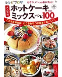 recipe-blog大人氣美味創意鬆餅食譜特選100