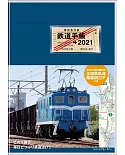 鉄道手帳[2021年版]