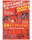 摺疊自行車＆迷你自行車圖鑑 2021