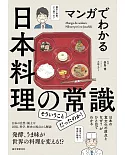 漫畫圖解日本料理常識解析手冊