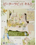彼得兔拼布與刺繡裝飾圖案手藝特刊 76（2021.04.28）附材料組
