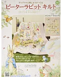 彼得兔拼布與刺繡裝飾圖案手藝特刊 80（2021.06.23）附材料組