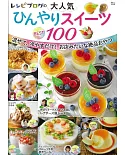 recipe-blog大人氣美味冰涼甜點食譜特選100