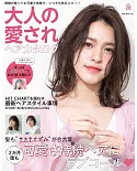 成熟美人最愛髮型設計圖鑑 VOL.28