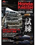 Honda RA615H HONDA Racing Addict Vol.1 2013-2015