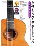 吉他彈奏經典歌曲樂譜精選集：附CD＆DVD
