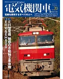電気機関車EX (エクスプローラ) Vol.20