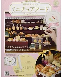 樹脂黏土製作迷你美味餐點手藝特刊 129：附水果冰棒材料組