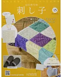 初學刺子繡裝飾圖案手藝特刊 15：附材料組
