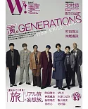 W！影視明星情報誌 VOL.31：GENERATIONS from EXILE TRIBE「演。」（町田啓太專訪）
