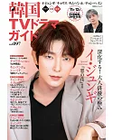 韓國電視劇最速情報誌 VOL.97：李準基