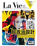 La Vie 9月號/2018 第173期