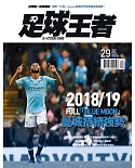 足球王者Soccer One 12月號/2018 第29期