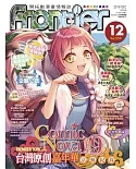 Frontier開拓動漫畫情報誌 12月號/2018 第209期