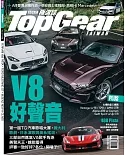 TopGear Taiwan 極速誌 8月號/2018 第34期
