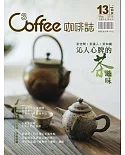 C³offee 咖啡誌 5月號/2018第13期